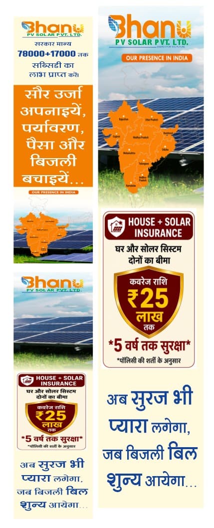 House and solar insurance up to 25 lakh